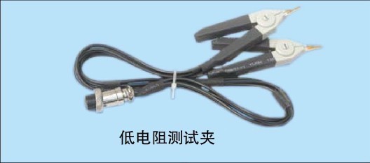 低电阻测试夹