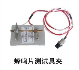 蜂鸣片测试具夹